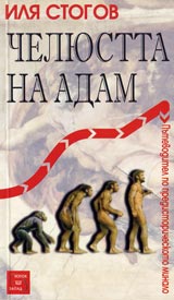 Cheliustta na Adam