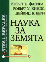 Nauka za Zemiata