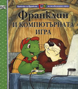 Franklin i kompiuturnata igra