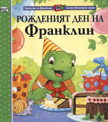 Rojdeniiat den na Franklin