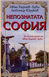 Nepoznatata Sofiia