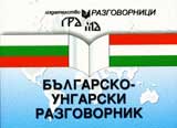 Bulgarsko - ungarski razgovornik