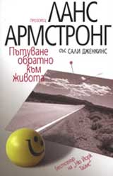 Putuvane obratno kum jivota