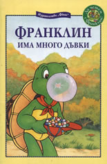 Franklin ima mnogo duvki