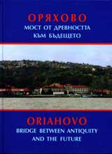 Oriahovo – most ot drevnostta kum budeshteto