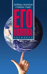 Egonomika