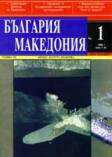 Bulgariia • Makedoniia, 2008/ broi 1