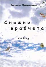 Snejni vrabcheta