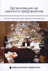 Organizaciia na malkoto predpriiatie