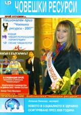Choveshki resursi, 2008/broi 1 + prilojenie