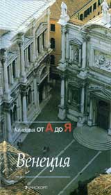 Kolekciia ot „A” do „IA” – Veneciia
