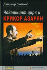 Choveshkiiat cirk i Krikor Azarian