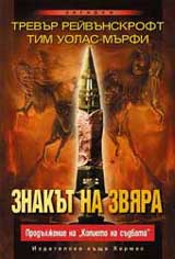 Znakut na zviara
