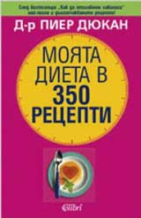 Moiata dieta v 350 recepti