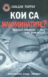 Koi sa iliuminatite?