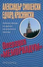 Operaciia "Memorandum"