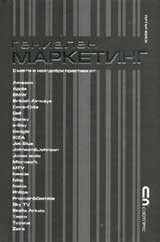 Genialen marketing: Suveti i nai-dobri praktiki