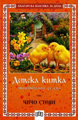 Detska kitka