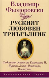 Ruskiiat liuboven triugulnik