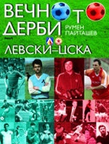 Vechnoto derbi: Levski - CSKA