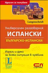 Universalen bulgarsko-ispanski razgovornik