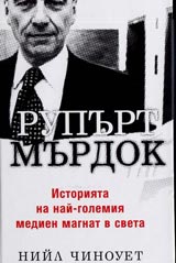 Rupurt Murdok. Istoriata na nai-golemiia medien magnat v sveta