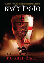 Bratstvoto