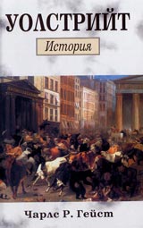 Uolstriit – Istoriia