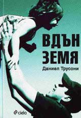 Vdun zemia