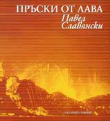 Pruski ot lava