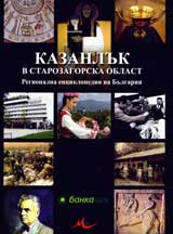 Stara Zagora i Starozagorska oblast