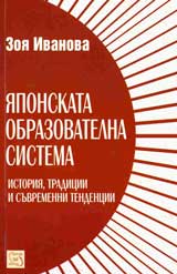 IAponskata obrazovatelna sistema