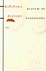 Glasut na planinata