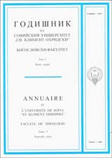 Godishnik na Sofiiskiia universitet „Sv. Kliment Ohridski”, Bogoslovski fakultet, Tom 5
