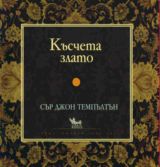 Kuscheta zlato