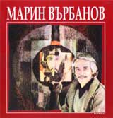 Marin Vurbanov 1932 - 1989