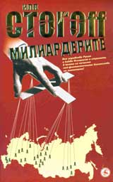 Miliarderite