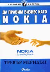 Da pravim biznes kato Nokia