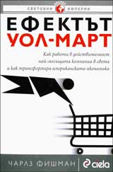 Efektut Uol-Mart