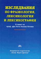Izsledvaniia po frazeologiia,leksikologiia i leksikografiia