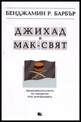 Djihad i mak-sviat
