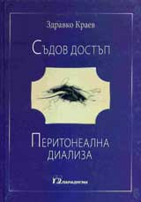 Sudov dostup. Peritonealna dializa