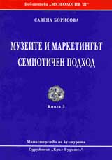 Muzeite i marketingut