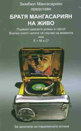 Bratia Mangasariian na jivo + CD