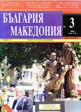 Bulgariia • Makedoniia, 2008/ broi 3