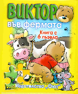 Viktor vuv fermata, kniga s 6 puzela