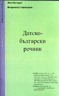 Datsko–bulgarski rechnik