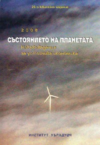 Sustoianieto na planetata 2008: Novovuvedeniia za ustoichiva ikonomika