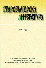 Starobulgarska literatura: kniga 37-38