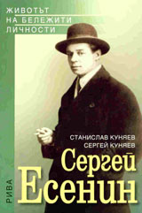 Sergei Esenin